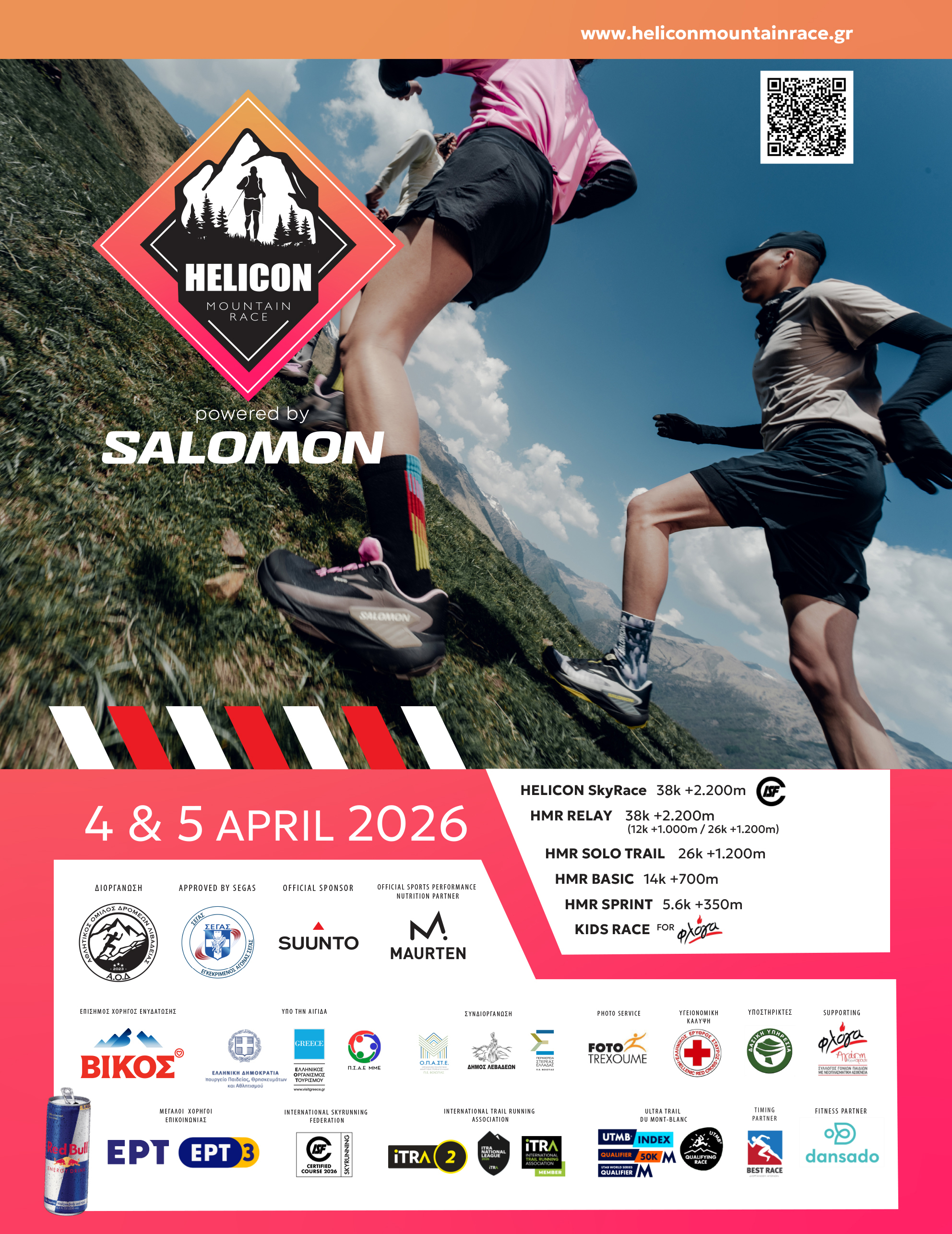 Ο Π.Σ.Α.Ε ΜΜΕ στο «HELICON MOUNTAIN RACE 2026» 
